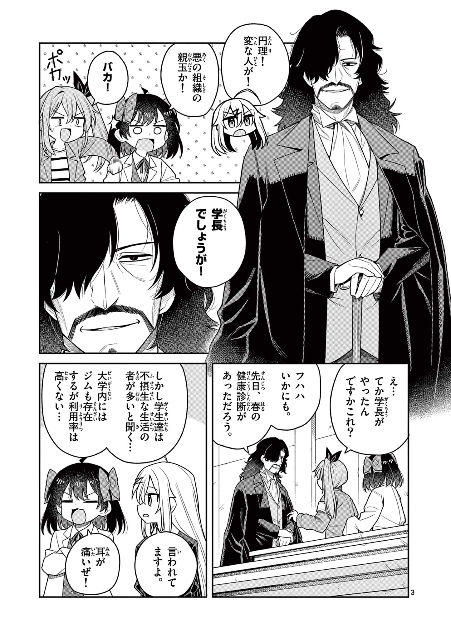 Read TECHNO PANIC UNIVERSE Chapter 10 [High Quality / Full] - Page 3 - nicomanga.net