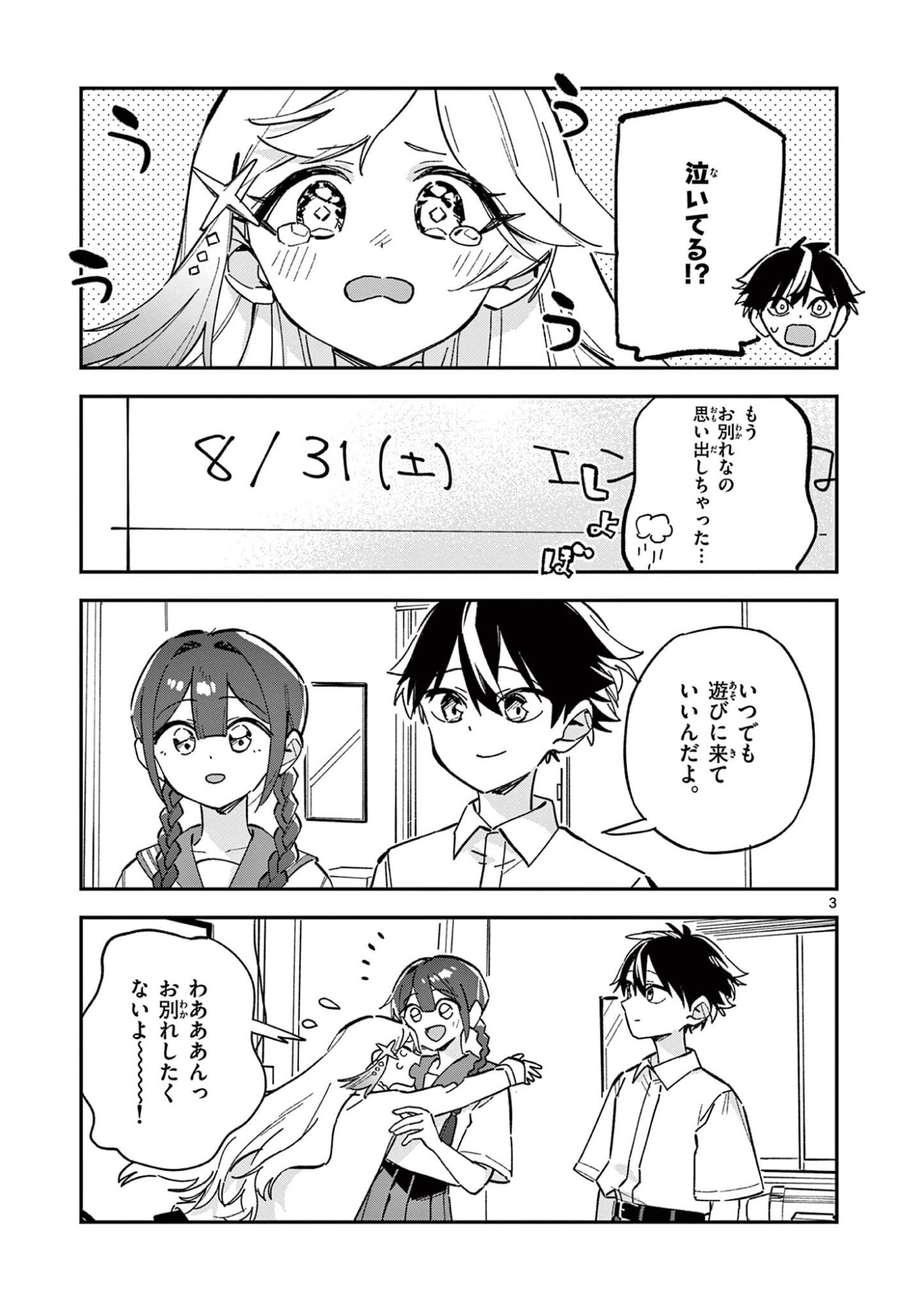 Read HOUKAGO, BOKURA WA UCHUU NI MADOU Chapter 53 [High Quality / Full] - Page 3 - nicomanga.net