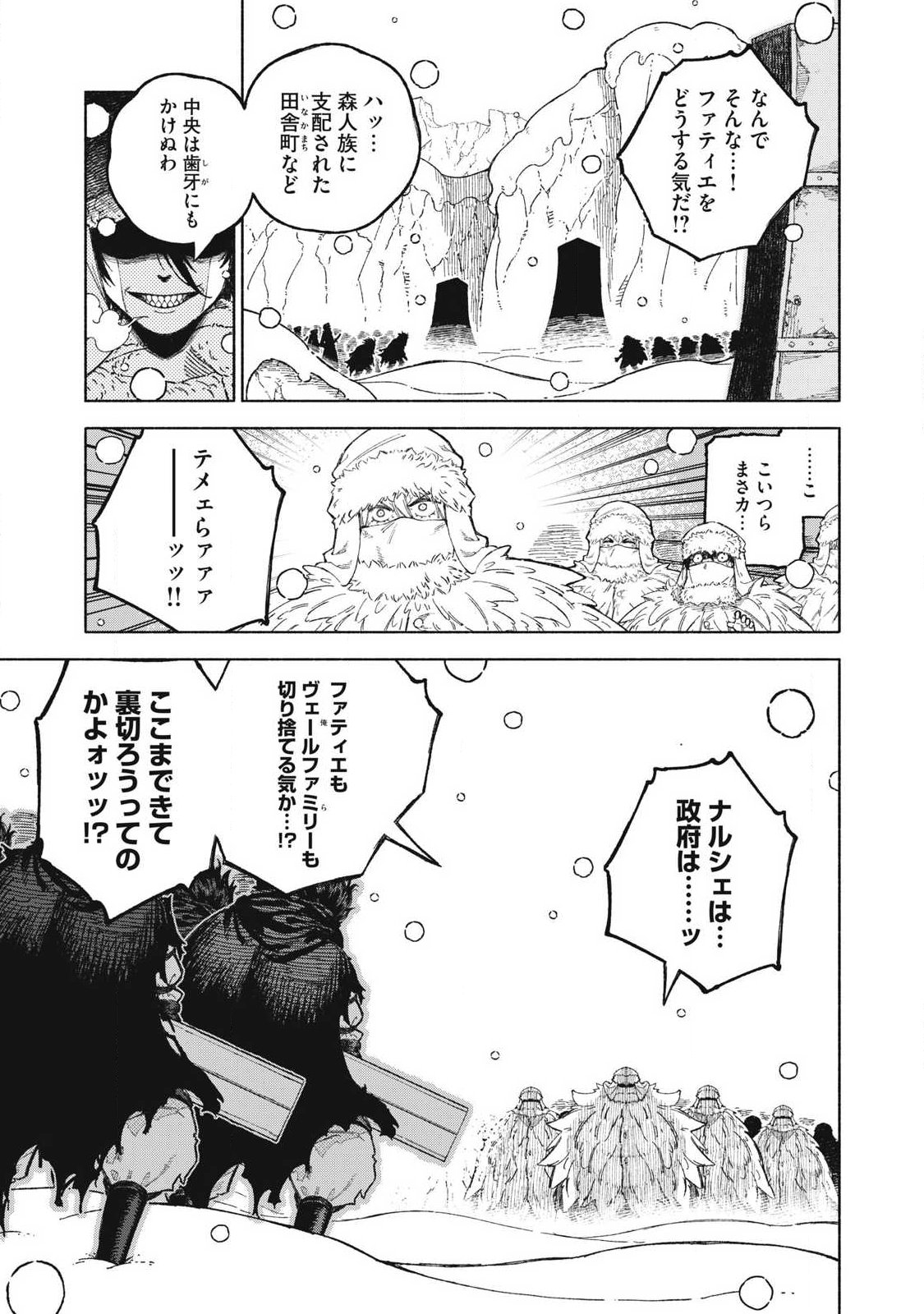 Read 『SKILL LENDER』 GET BACK HIS PRIDE ～BEFORE I STARTED LENDING, I TOLD YOU THIS LOAN CHARGES 10% INTEREST EVERY 10 DAYS, RIGHT?～ Chapter 117 [High Quality / Full] - Page 3 - nicomanga.net