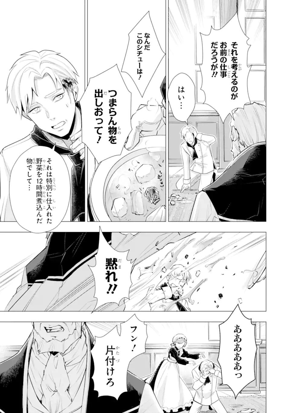 Read KAREINARU AKUJO NI NARITAI WA! AISARE TENSEI SHOUJO WA, TANOSHII NIDOME NO JINSEI WO OKURIMASU Chapter 7.5 [High Quality / Full] - Page 3 - nicomanga.net