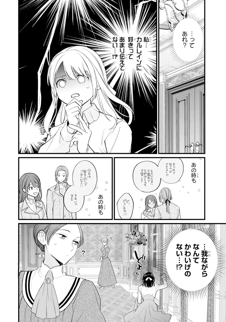 Read TOUTOI 5-SAI-TACHI GA WATASHI NI KEKKON AITE WO ASSEN SHITE KIMASU ~SUTERARE REIJOU NO WATASHI NI SHOUKAI SARETA NO WA NANTO SAISHO HOSA~ RAW Chapter 10.3 [High Quality / Full] - Page 3 - nicomanga.net