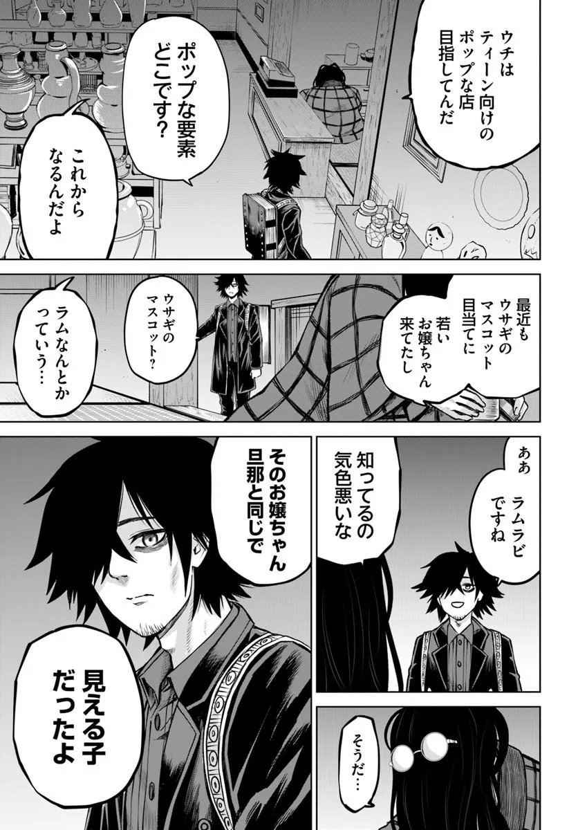Read MIERUKO-CHAN - RAW Chapter 71 [High Quality / Full] - Page 3 - nicomanga.net