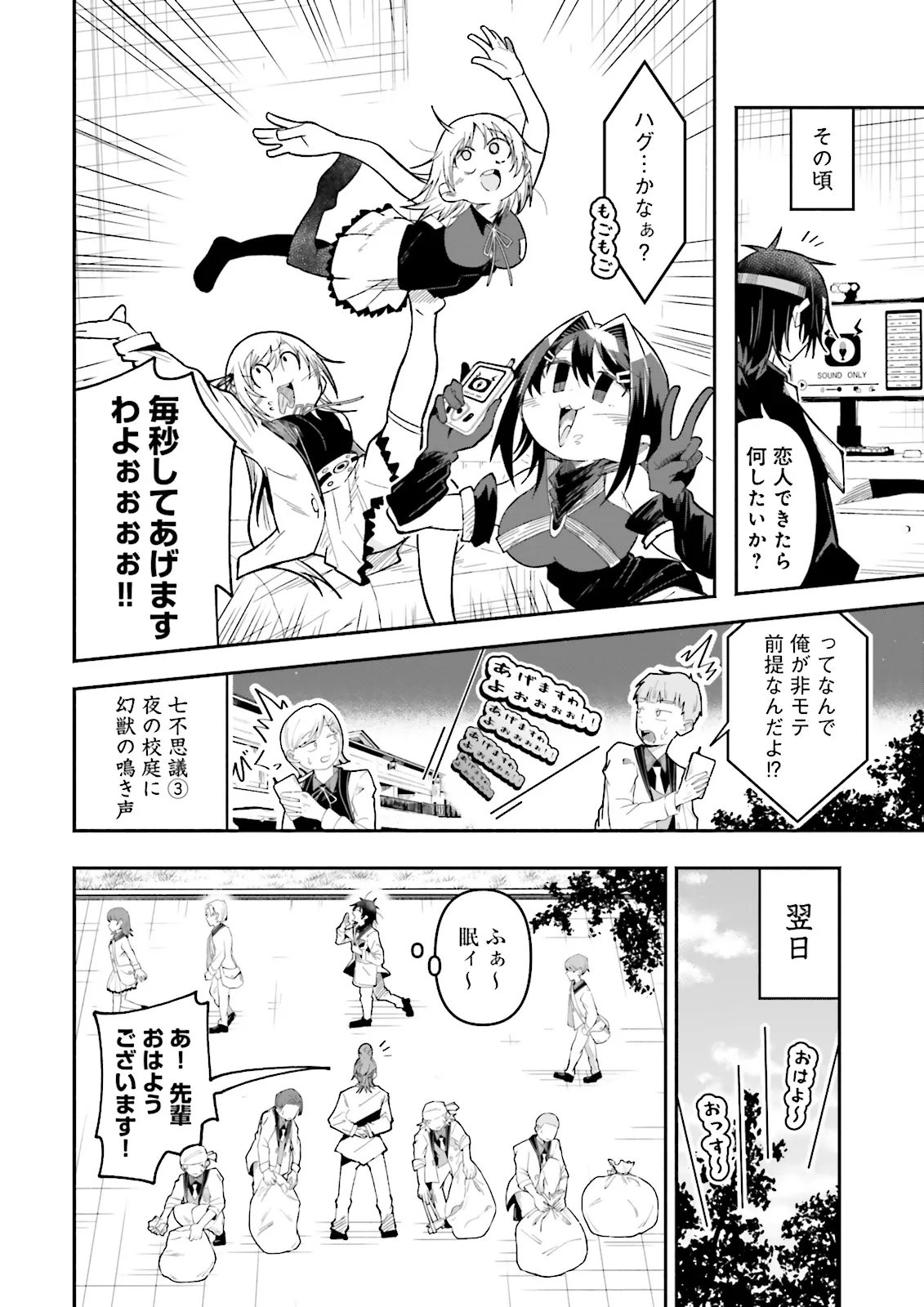 ISEKAI DE HAISHIN KATSUDOU WO SHITARA TAIRYOU NO YANDERE SHINJA WO UMIDASHITE SHIMATTA KEN Chapter 68.3 - Page 3