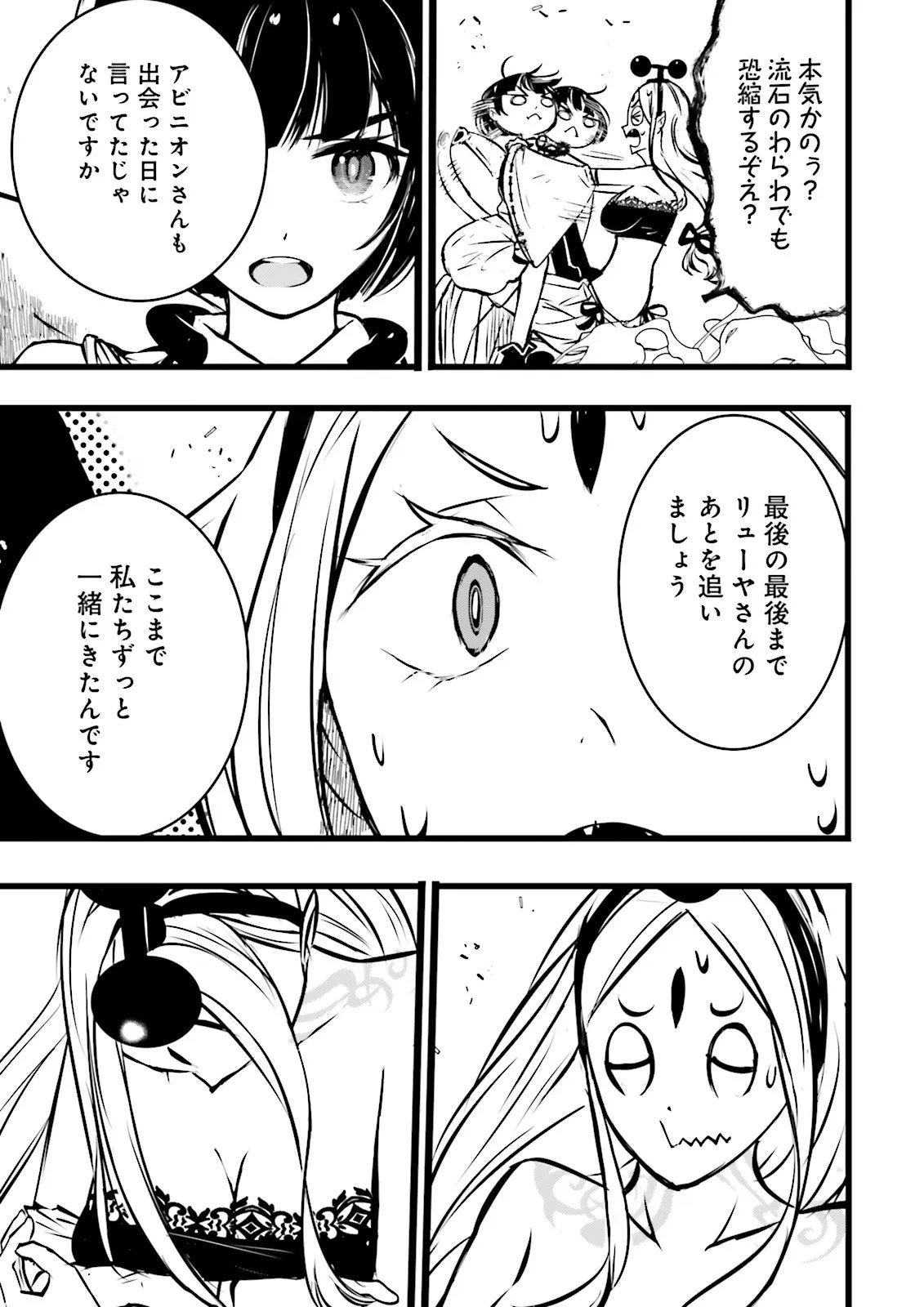 SUKIRU GA NAKEREBA REBERUWOAGERU ~ 99 GA KANSUTO NO SEKAI DE REBERU 800 MAN KARA SUTATO ~ Chapter 61.3 page 3 - nihonkuni.com