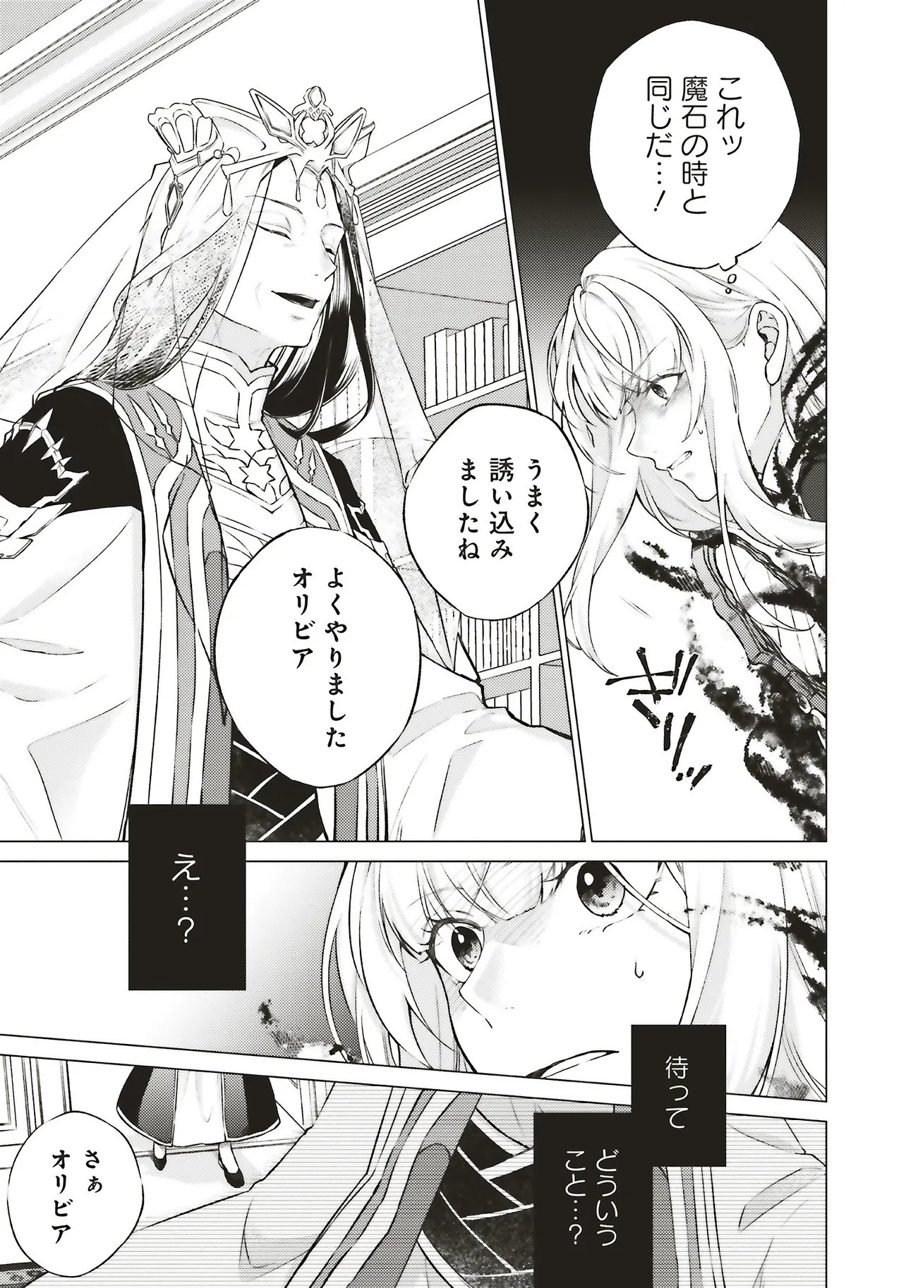 Read SEIJO NI NARU NO DE NIDOUME NO JINSEI WA KATTE NI SASETE MORAIMASU ~OUTAISHI WA, ZENSEI DE WATASHI WO FUTTA KOIBITO DESHITA~ - RAW Chapter 31.2 [High Quality / Full] - Page 3 - nicomanga.net