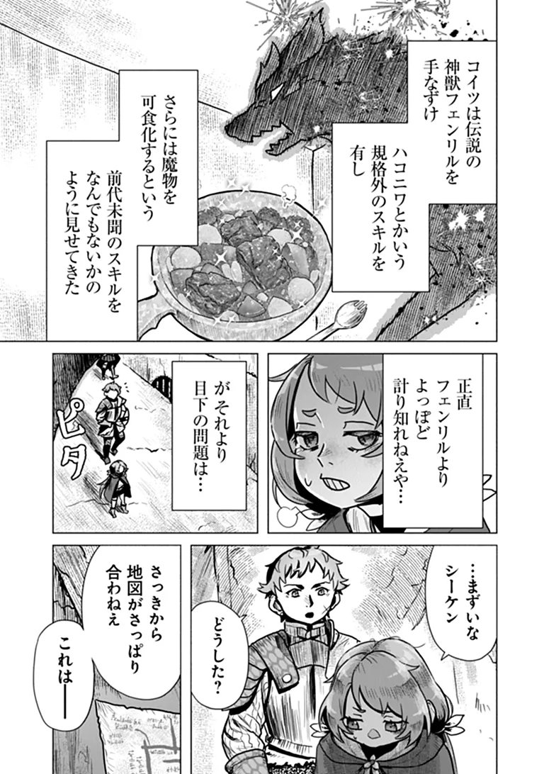 KABAN NO YUUSHA NO ISEKAI NONBIRI TABI JITSU WA "KABAN" WA NANDEMO KYUSHUU DEKIRUSHI, NIHON KARA NANDEMO TORIYOSE GA DEKIRU CHITO BUKI DESHITA Chapter 13 - Page 3