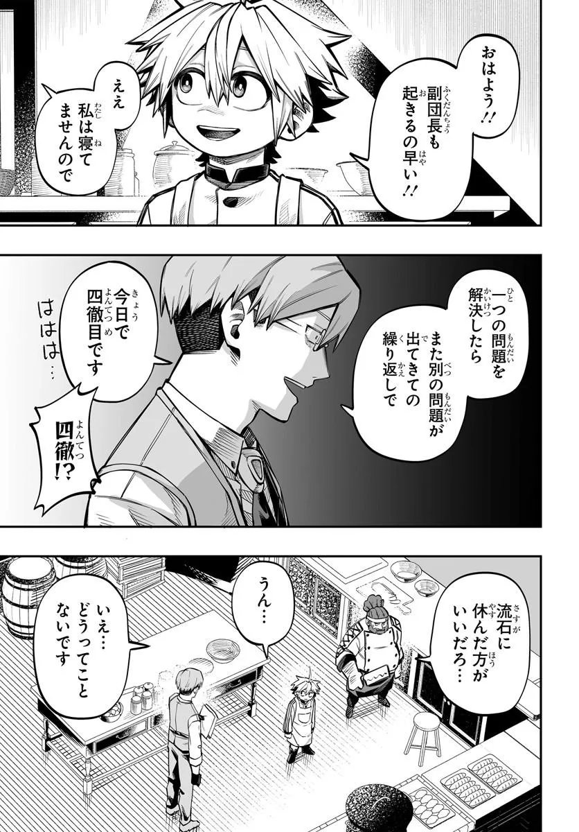 YOHEI DAN NO ITOSHIGO: SHI NIKAKE KOJI WA SAIKYOU SHISHO TACHI NI SODATERARERU Chapter 17.1 - Page 3
