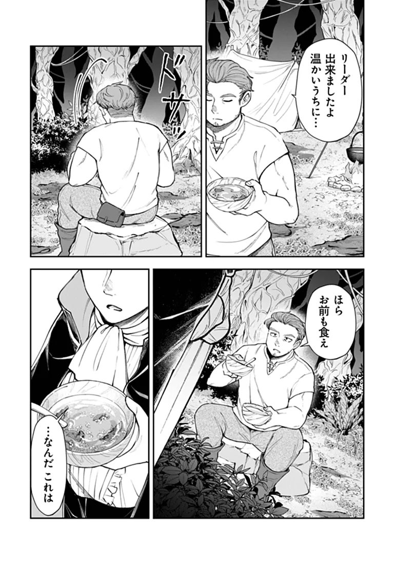 BOUKENSHA SAKABA NO RYOURIJIN Chapter 15.3 - Page 3