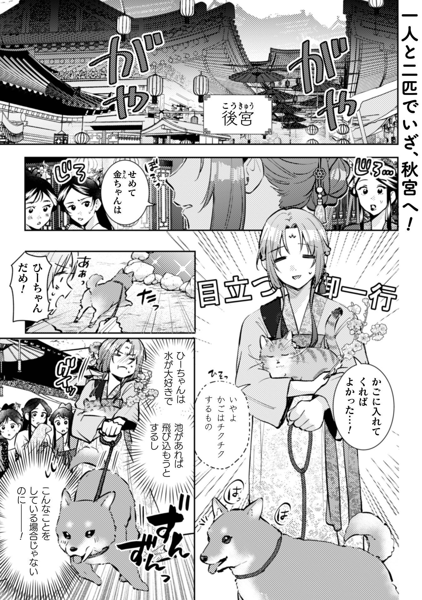 SHICHIJUUNIKOU NO KUNI NO KOUKYUU YAKUZENI ~MINARAI TOUSENNYO DESUGA, MOFU MOFU-TACHI TO OKISAKI-SAMA NO MONDAI WO KAIKETSU SHIMASU~ RAW Chapter 8 - Page 2