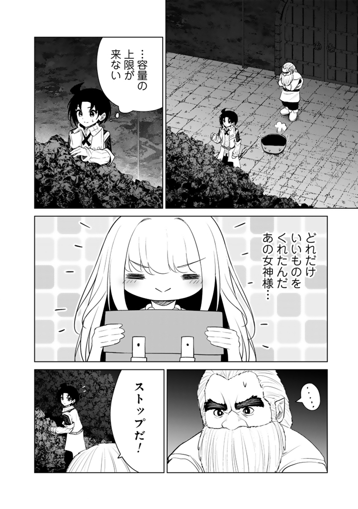 Read MOFUMOFU TO ISEKAI BOUKEN MESHI Chapter 22.2 [High Quality / Full] - Page 3 - nicomanga.net