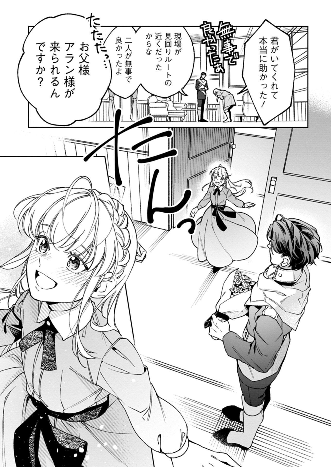 Read FUTAGO NO IMOUTO NI KOROSARETA ANE, NIDOME NO JINSEI WA HATSUKOI NO IKEOJI OUTEI NI FULL BET SHIMASU! Chapter 3.1 [High Quality / Full] - Page 3 - nicomanga.net