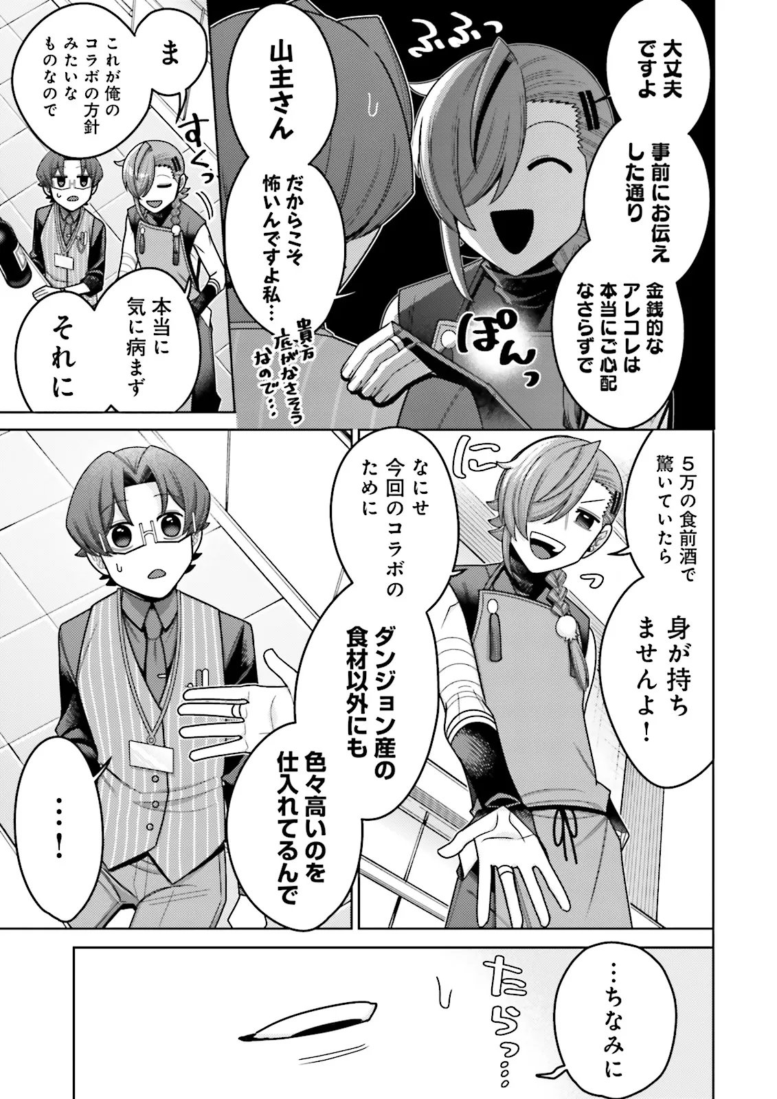 OSHI NI SASAGERU DAN JOHN GOURMET SAIKYO TANSAKU SHA VTUBER NI NARU Chapter 18.3 page 3 - nihonkuni.com