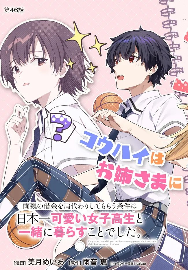 RYOUSHIN NO SHAKKIN WO KATAGAWARI SHITE MORAU JOUKEN WA NIHONICHI KAWAII JOSHIKOUSEI TO ISSHO NI KURASU KOTO DESHITA. - RAW Chapter 46 - Page 3
