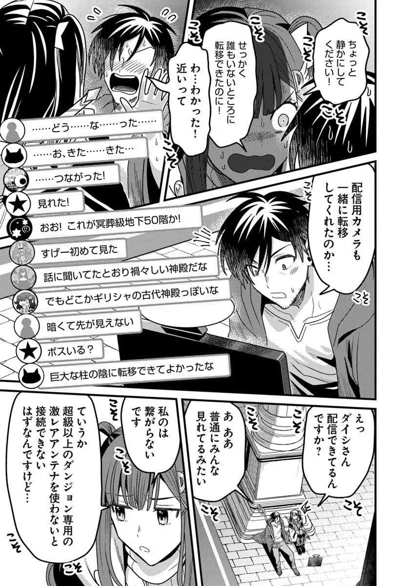 DATSUSARA SOURYO NO DUNGEON SOUSOU HAISHIN Chapter 5.1 - Page 3