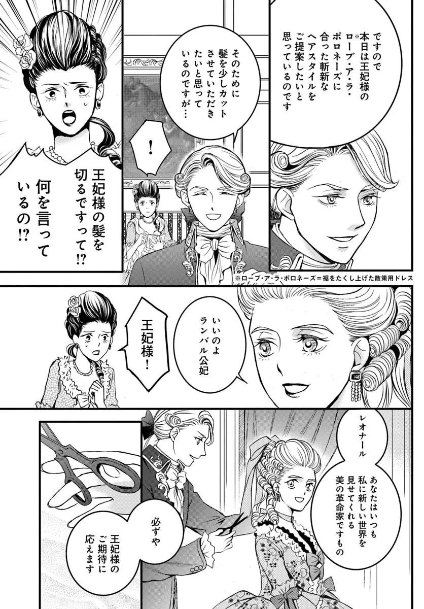 ELISABETH ~KAMI NO TE WO MOTSU OUJO~ Chapter 3.5 - Page 3
