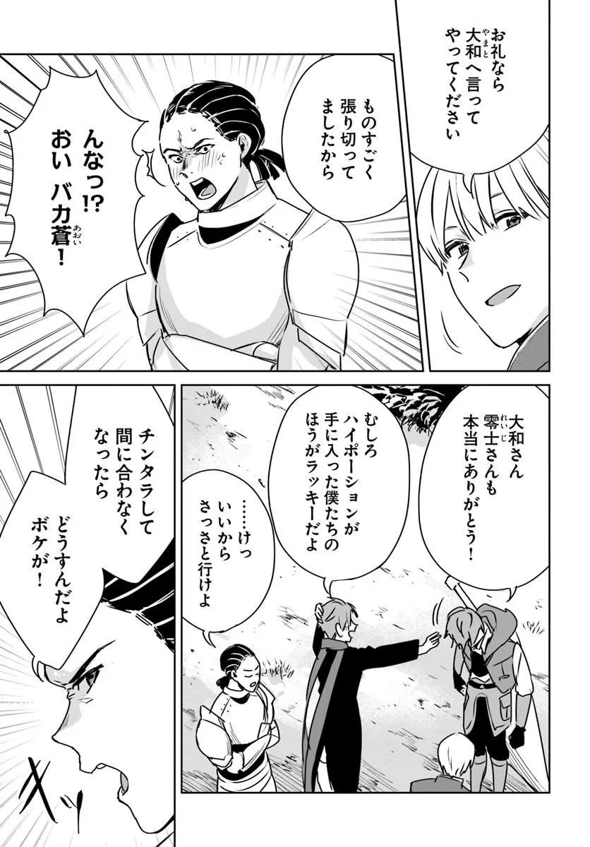 JUUSHO FUTEI CAMPER WA DUNGEON DE NONBIRI TO KURASHITAI: KIKEN NA SHINSOU MONSTER MO ORE NI TOTTE WA SHOKUZAI DESU Chapter 11.1 - Page 3