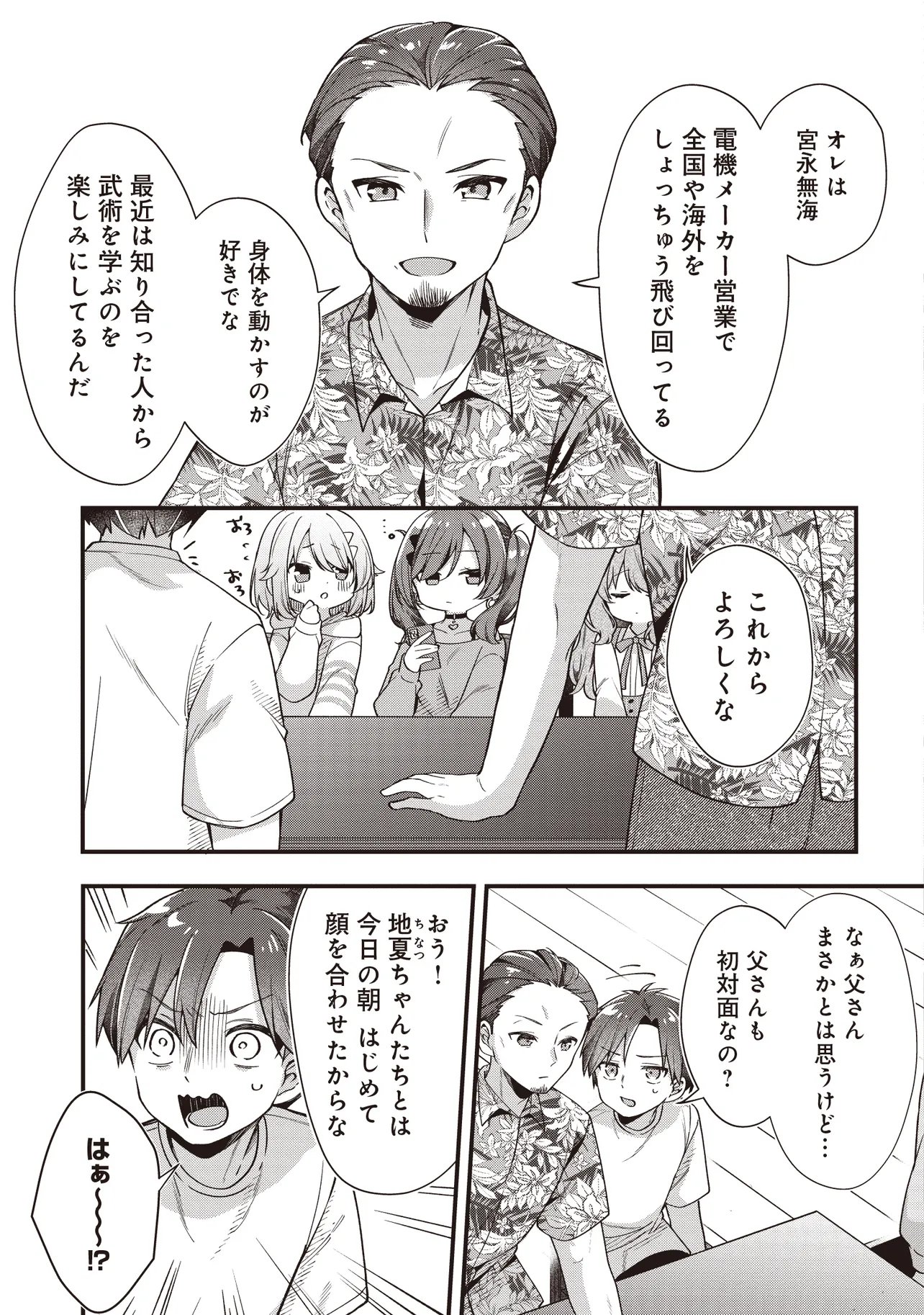 Read GIMAI 5-NIN IRU Chapter 2.1 [High Quality / Full] - Page 3 - nicomanga.net