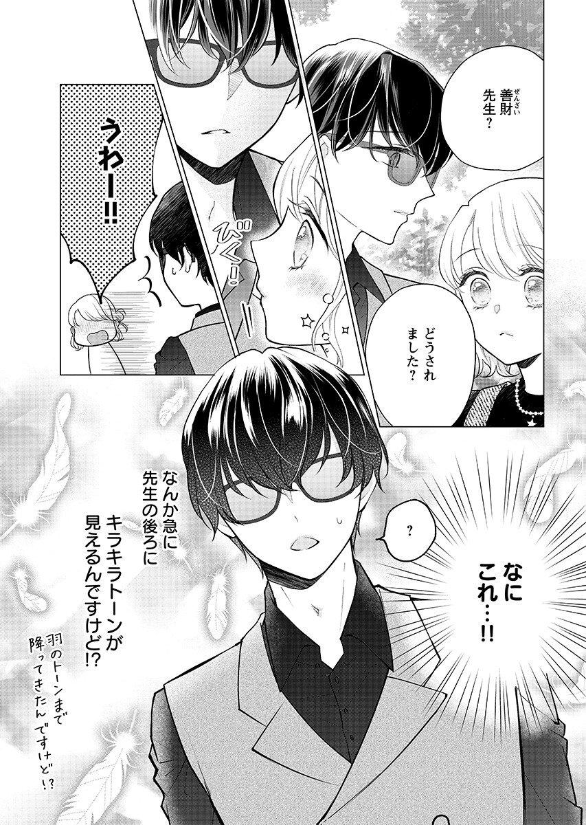 CHERRY & CHERRY Chapter 6.1 - Page 3