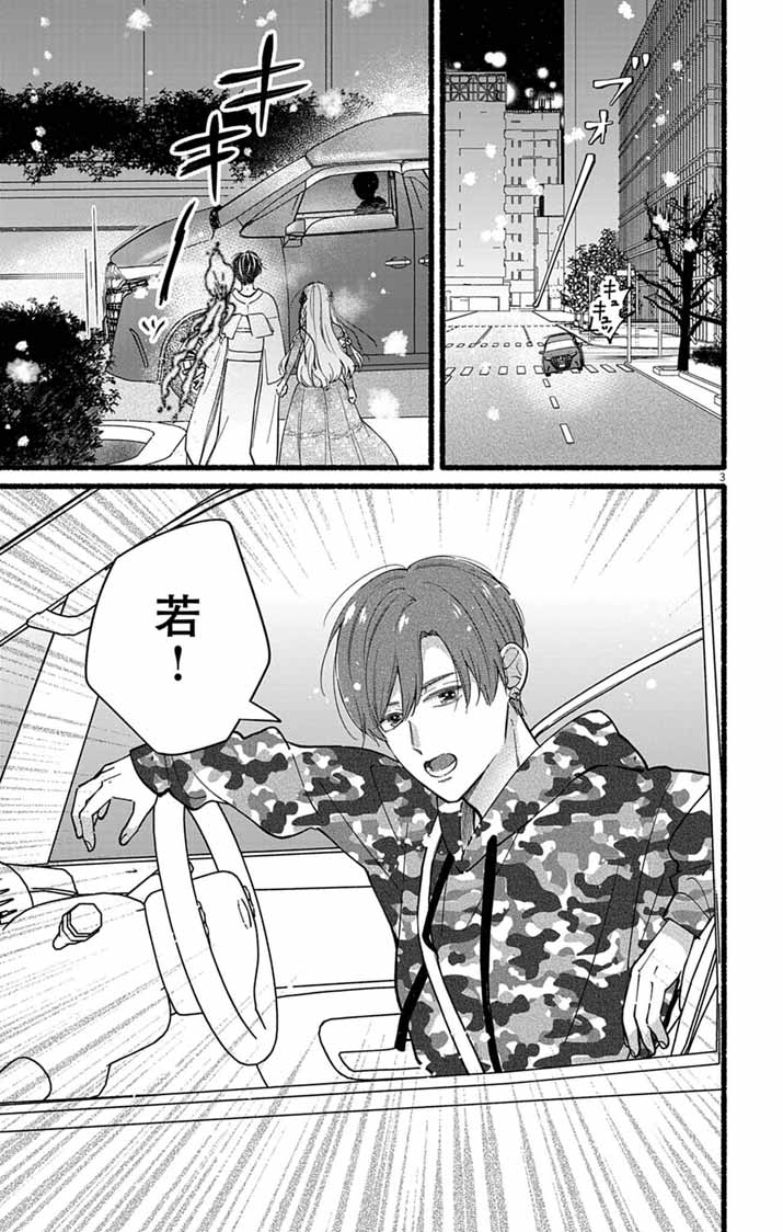 Read MINIKUI KOTORI NO KONYAKU Chapter 2 [High Quality / Full] - Page 3 - nicomanga.net