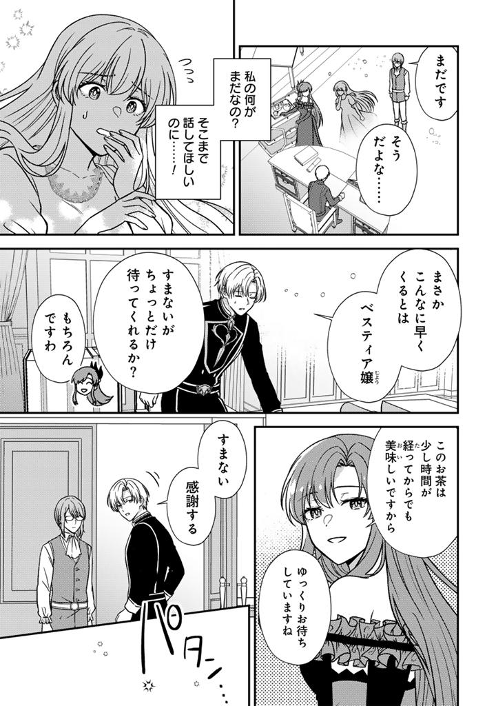 Read YUMEMI NO KOUSHAKU REIJOU WA KONYAKU HAKI WO GOSHOMOU DESU Chapter 8.1 [High Quality / Full] - Page 3 - nicomanga.net