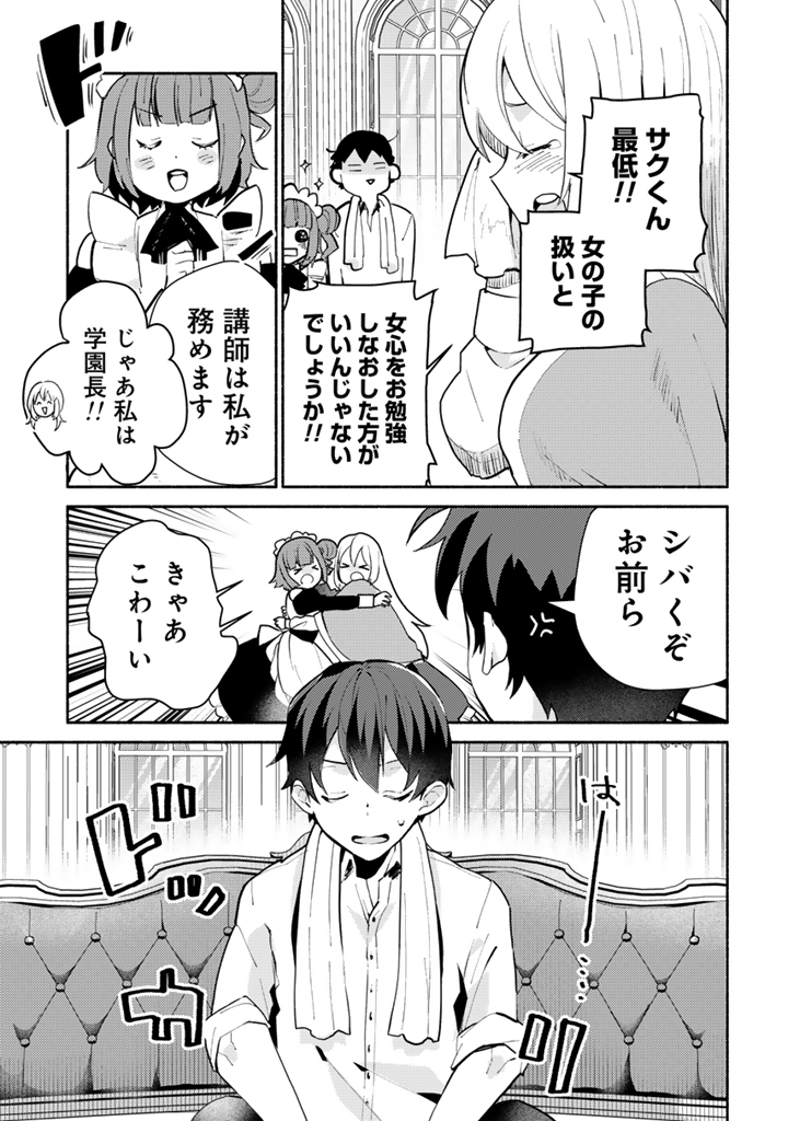 Read ZENSEI, EIYUU. 2-KAIME NO JINSEI WA ASOBI MAKUROU TO OMOIMASU. - RAW Chapter 5.1 [High Quality / Full] - Page 3 - nicomanga.net