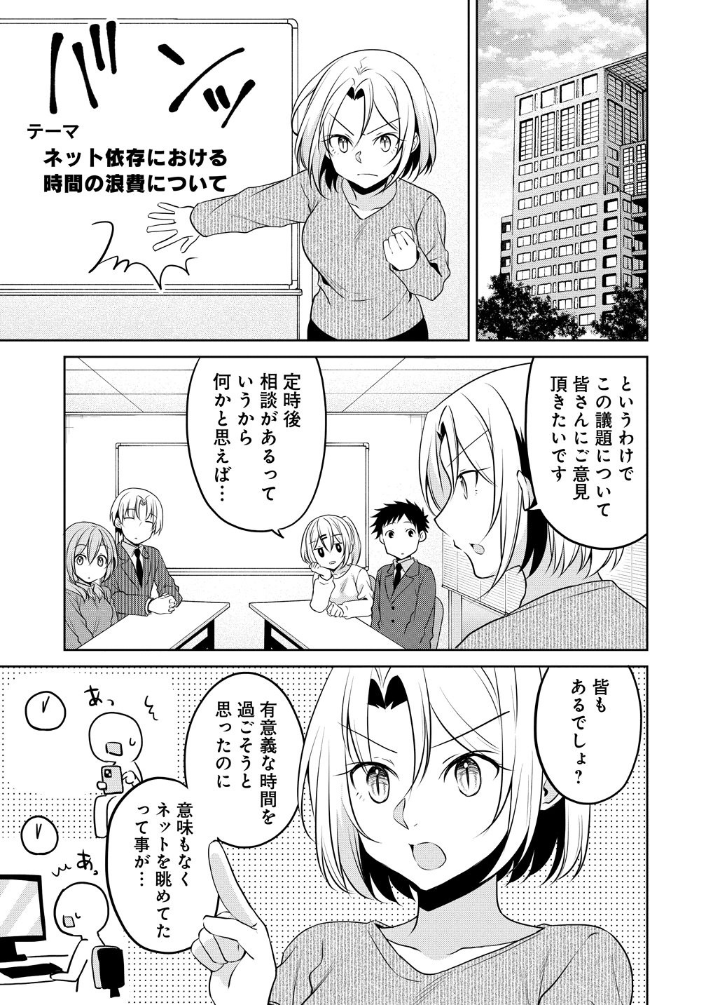 UCHI NO KAISHA NO CHIISAI SENPAI NO HANASHI Chapter 122 page 3 - nihonkuni.com