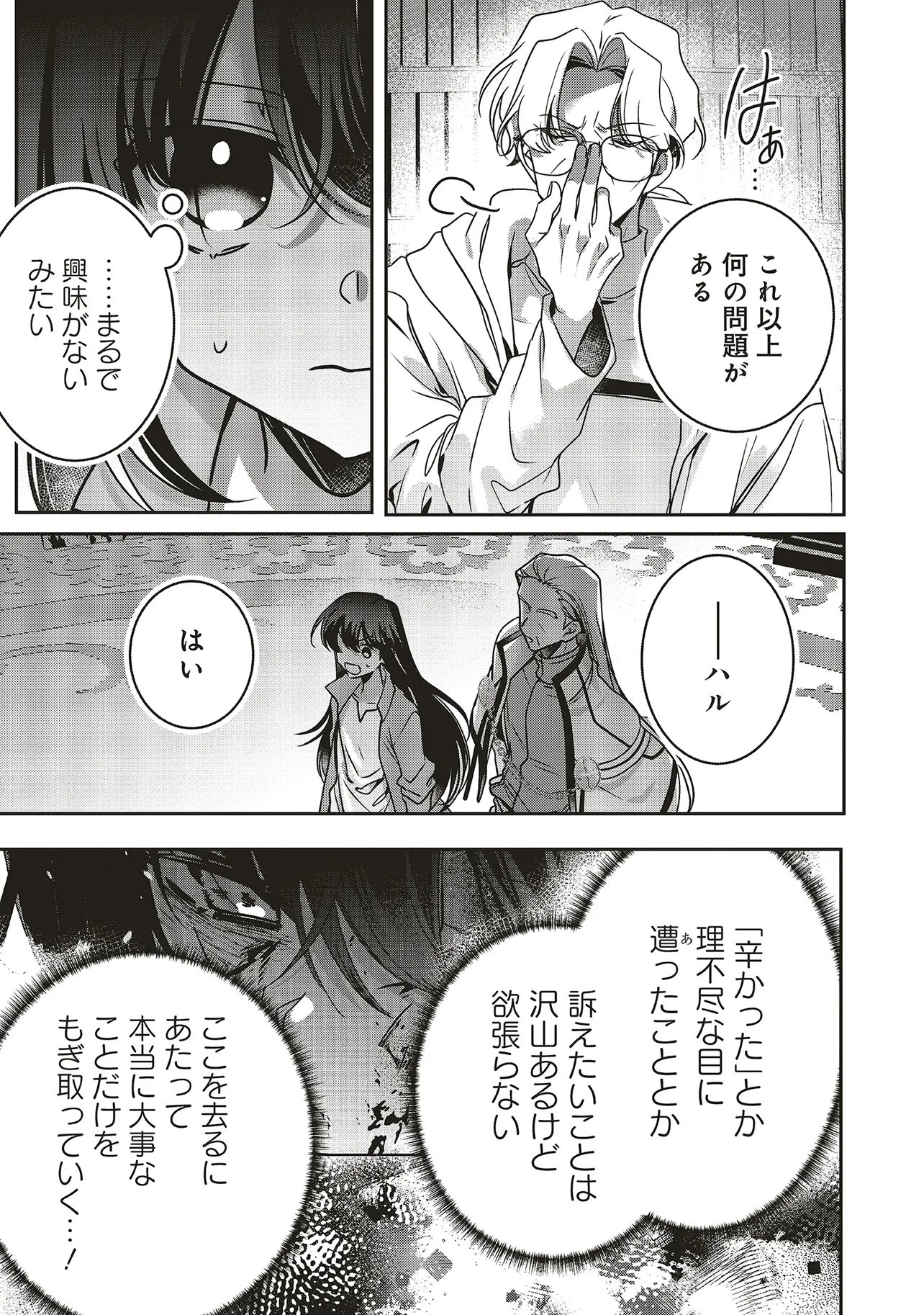Read ISEKAI DE NONBIRI IYASHI TE HAJIMEMASU - DOKU NIMO KUSURI NIMO NARANAI KARA TENSEI SHITA OHANASHI Chapter 25.1 [High Quality / Full] - Page 3 - nicomanga.net