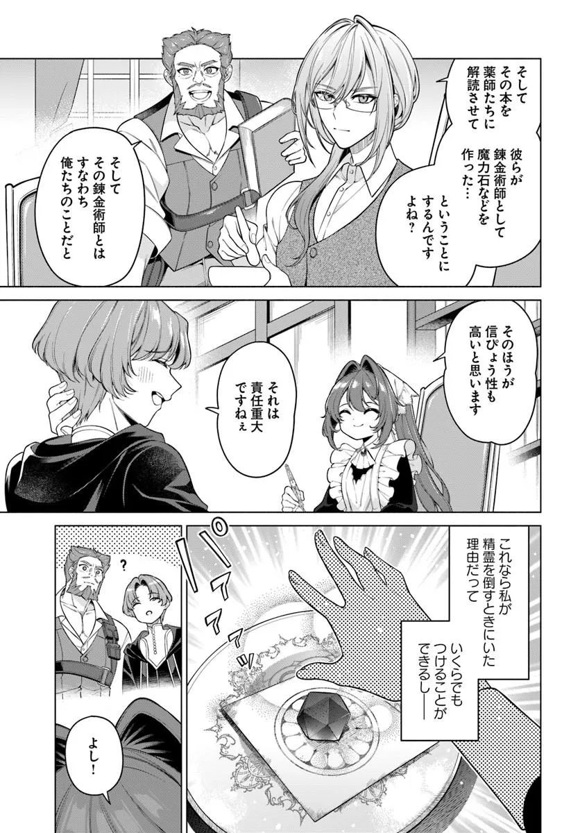 Read KUSURI DE OSANAKU NATTA OKAGE DE REIKOKU KOUSHAKU-SAMA NI HIROWAREMASHITA - SUTERARE SEIJO WA RENKINJUTSUSHI NI MODORIMASU Chapter 23.2 [High Quality / Full] - Page 3 - nicomanga.net