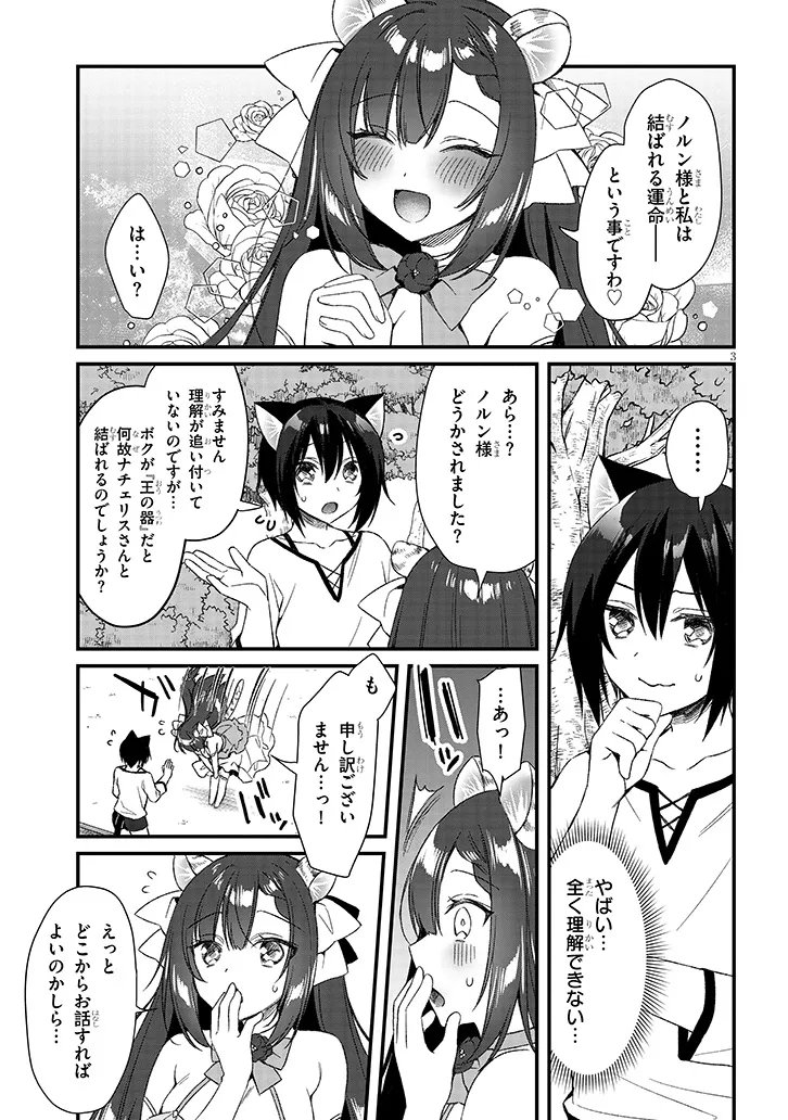 BOKU NO RISOU NO ISEKAI SEIKATSU - TENSEI SHITARA KEMOMIMI MUSUME DARAKE NO SEKAI DE HAREM NI Chapter 20.1 page 3 - nihonkuni.com