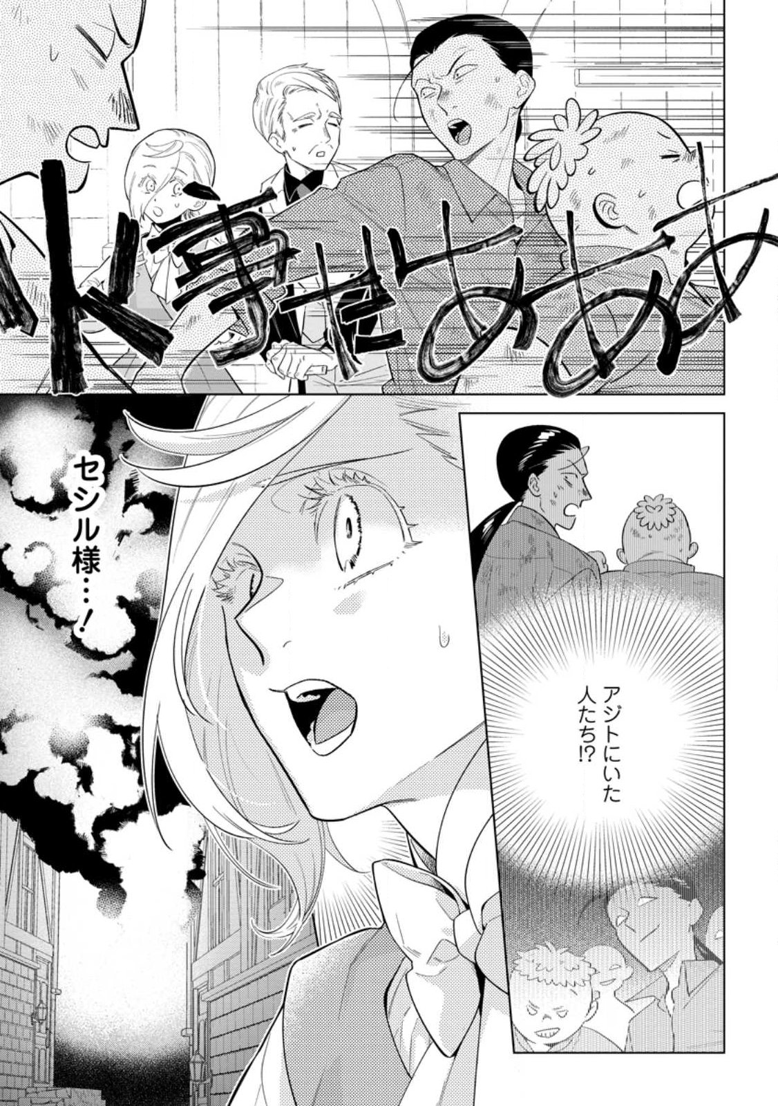 DARE NI MO AISARENAI NO DE YUKA WO MIGAITE ITARA SOKO GA SEIIKI-KA SHITA REIJOU NO HANASHI Chapter 29.1 page 3 - nihonkuni.com