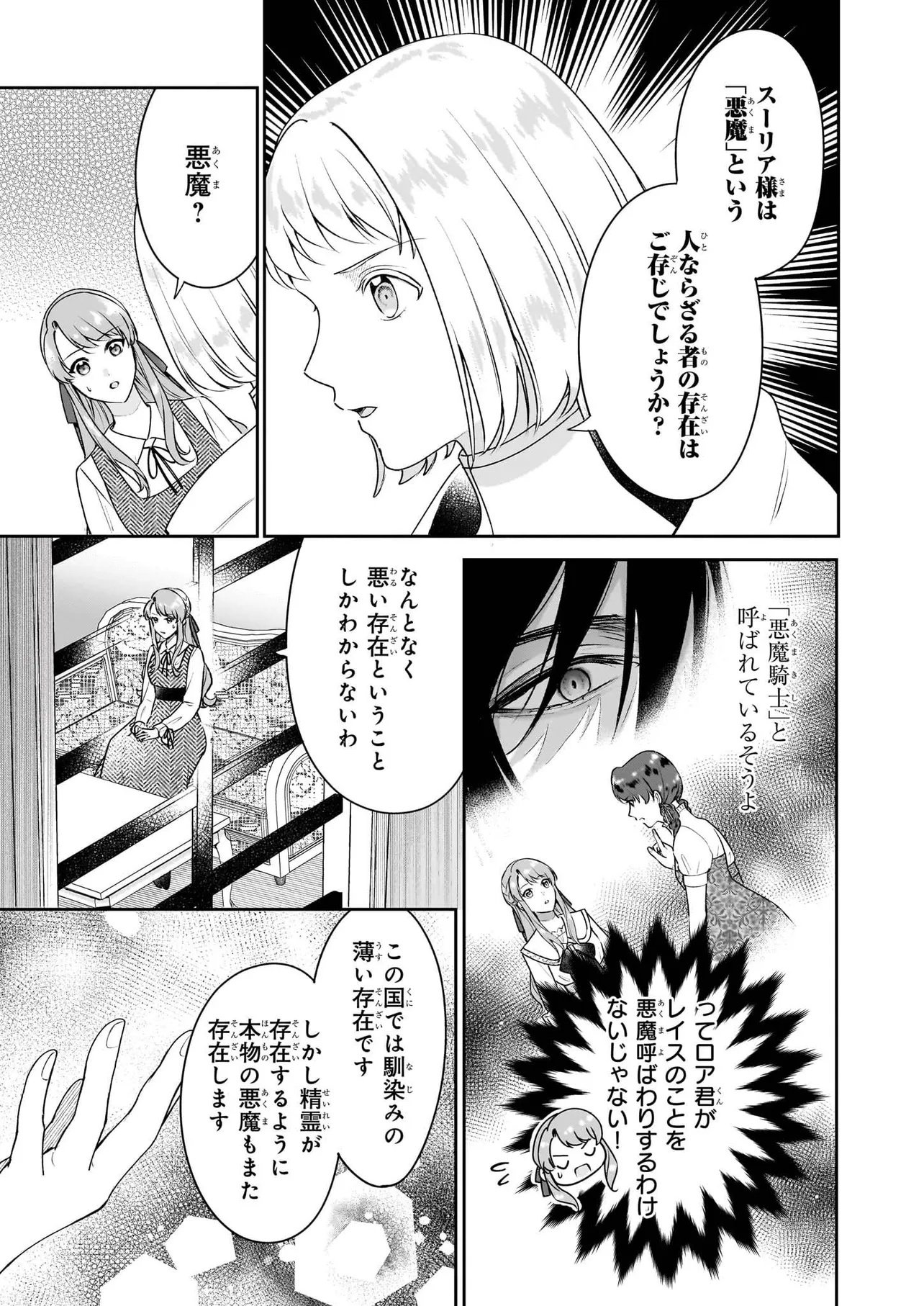 OSANANAJIMI DE AKUMA NA KISHI WA, WATASHI NO KOTO GA DAIKIRAI ～NEW ROUND～ Chapter 5.1 - Page 3