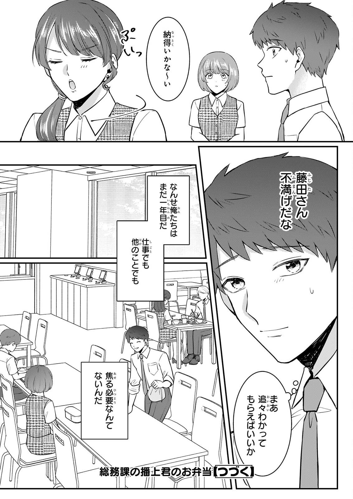 SOMU KA NO HATAGAMI KUN NO OBENTO HITOKUCHI MORAEMASUKA TAKARAJIMASHIYA? Chapter 3 - Page 26