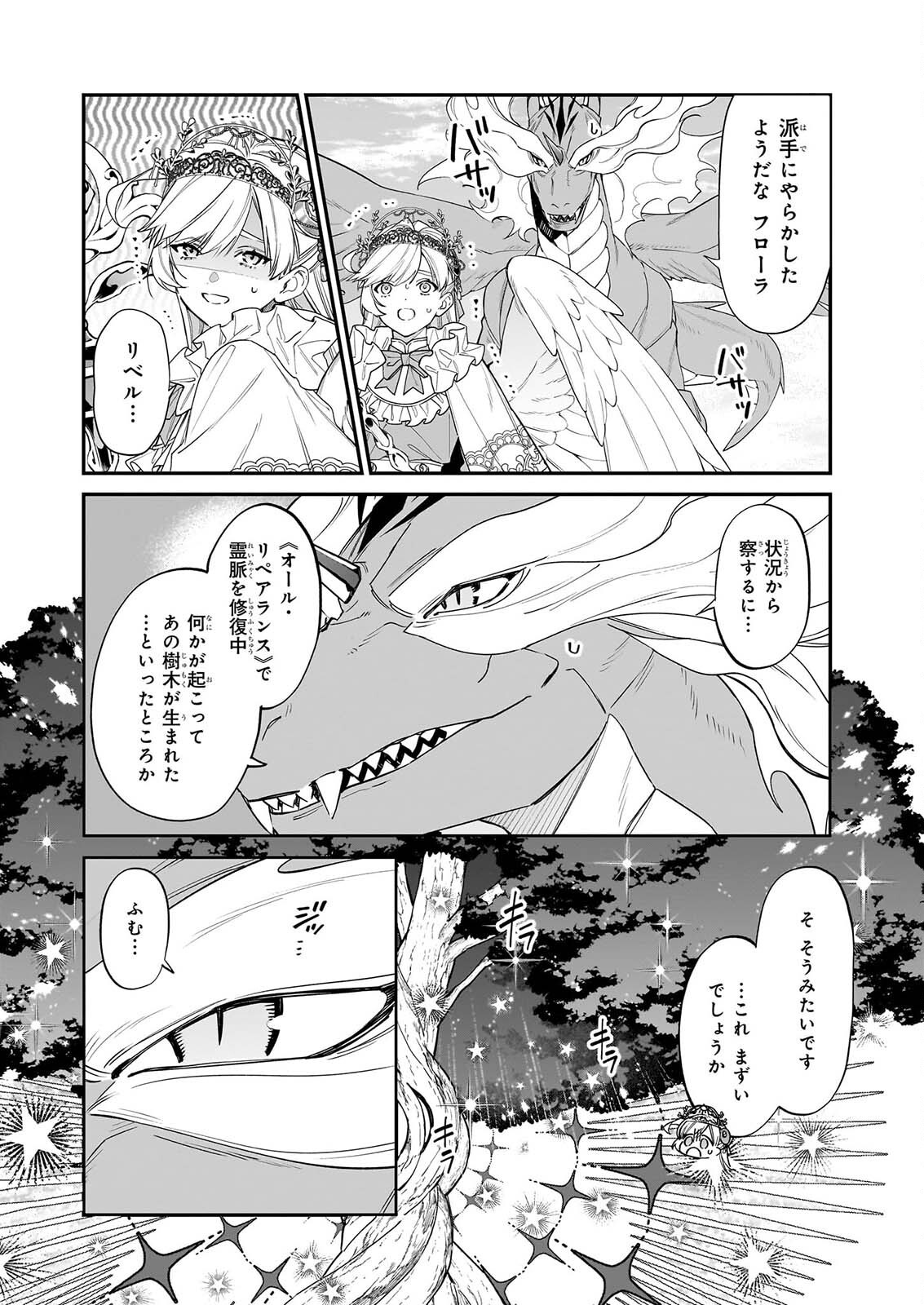 YAKUDATAZU TO IWARETANODE, WATASHI NO IE HA DOKURITSU SHIMASU! DENSETSU NO RYU WO MEZAMESASETARA, NAZE KA SAIKYO NO KUNI NI NATTEIMASHITA Chapter 53 - Page 2