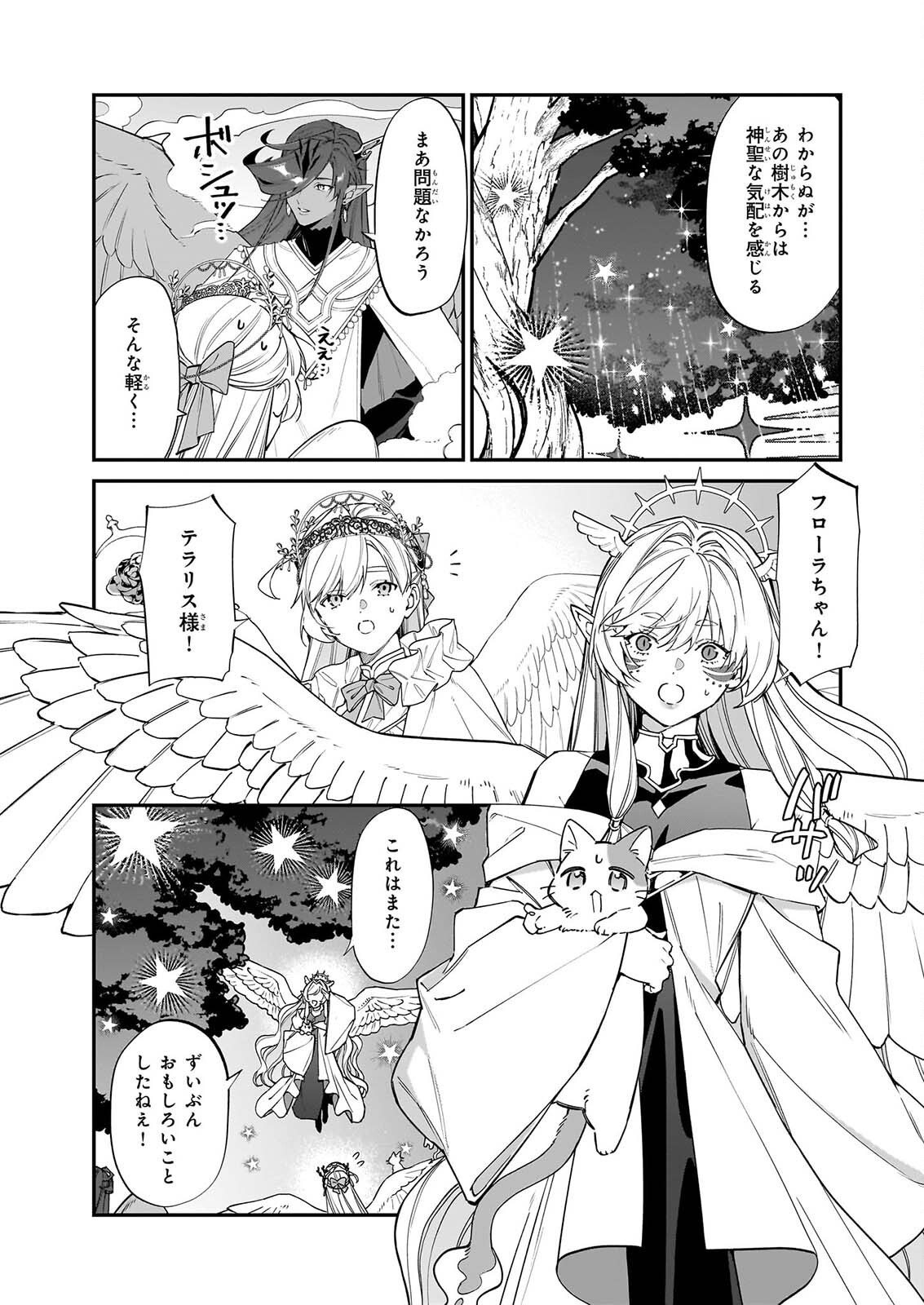 YAKUDATAZU TO IWARETANODE, WATASHI NO IE HA DOKURITSU SHIMASU! DENSETSU NO RYU WO MEZAMESASETARA, NAZE KA SAIKYO NO KUNI NI NATTEIMASHITA Chapter 53 - Page 3