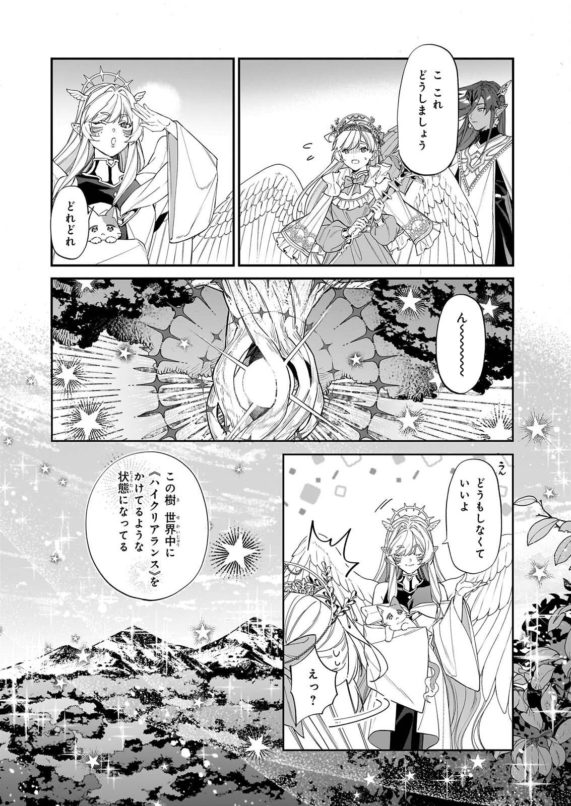 YAKUDATAZU TO IWARETANODE, WATASHI NO IE HA DOKURITSU SHIMASU! DENSETSU NO RYU WO MEZAMESASETARA, NAZE KA SAIKYO NO KUNI NI NATTEIMASHITA Chapter 53 - Page 4