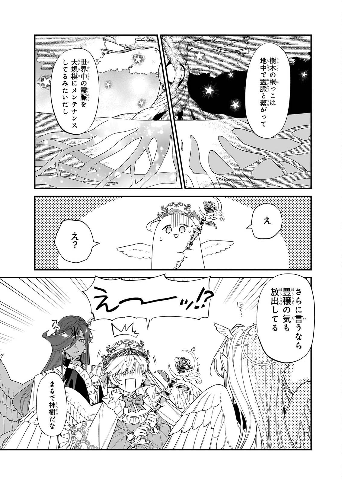 YAKUDATAZU TO IWARETANODE, WATASHI NO IE HA DOKURITSU SHIMASU! DENSETSU NO RYU WO MEZAMESASETARA, NAZE KA SAIKYO NO KUNI NI NATTEIMASHITA Chapter 53 - Page 5