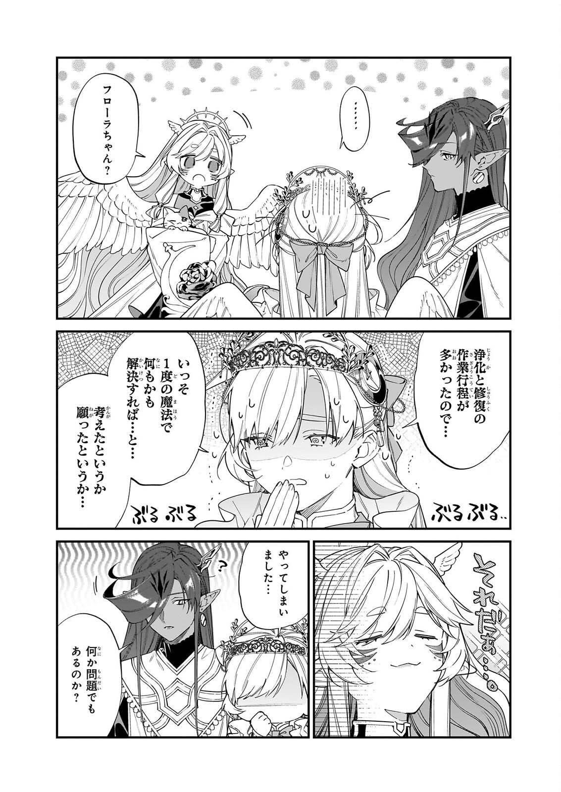 YAKUDATAZU TO IWARETANODE, WATASHI NO IE HA DOKURITSU SHIMASU! DENSETSU NO RYU WO MEZAMESASETARA, NAZE KA SAIKYO NO KUNI NI NATTEIMASHITA Chapter 53 - Page 7