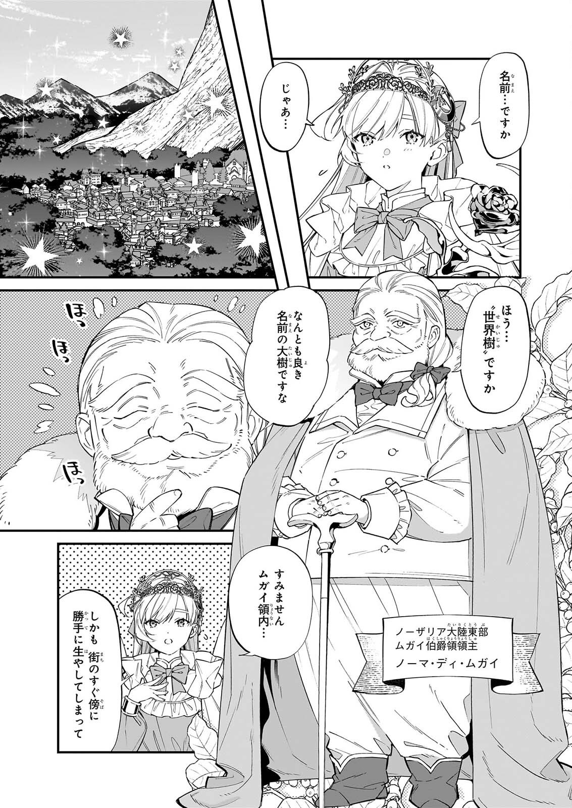 YAKUDATAZU TO IWARETANODE, WATASHI NO IE HA DOKURITSU SHIMASU! DENSETSU NO RYU WO MEZAMESASETARA, NAZE KA SAIKYO NO KUNI NI NATTEIMASHITA Chapter 53 - Page 9