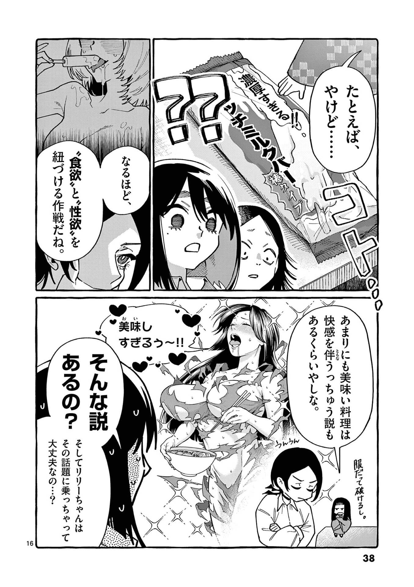 USHIRO NO SHOUMEN KAMUI-SAN Chapter 101 page 16 - nihonkuni.com