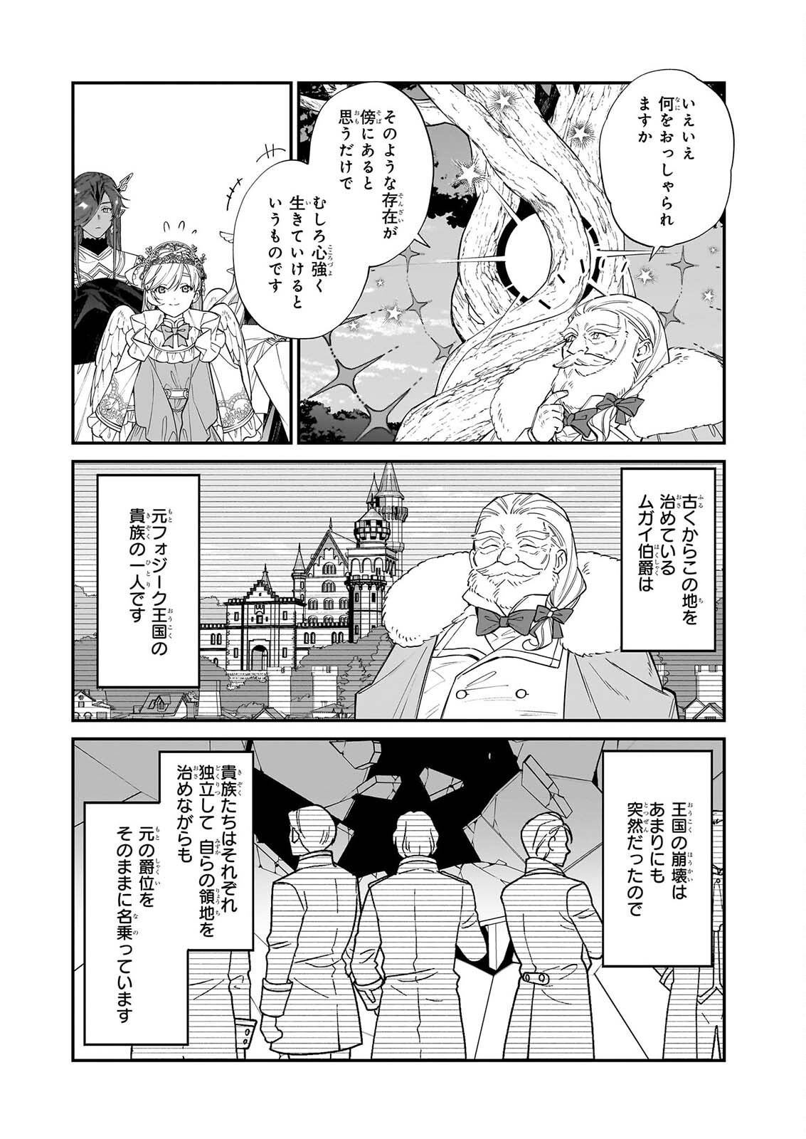 YAKUDATAZU TO IWARETANODE, WATASHI NO IE HA DOKURITSU SHIMASU! DENSETSU NO RYU WO MEZAMESASETARA, NAZE KA SAIKYO NO KUNI NI NATTEIMASHITA Chapter 53 - Page 10