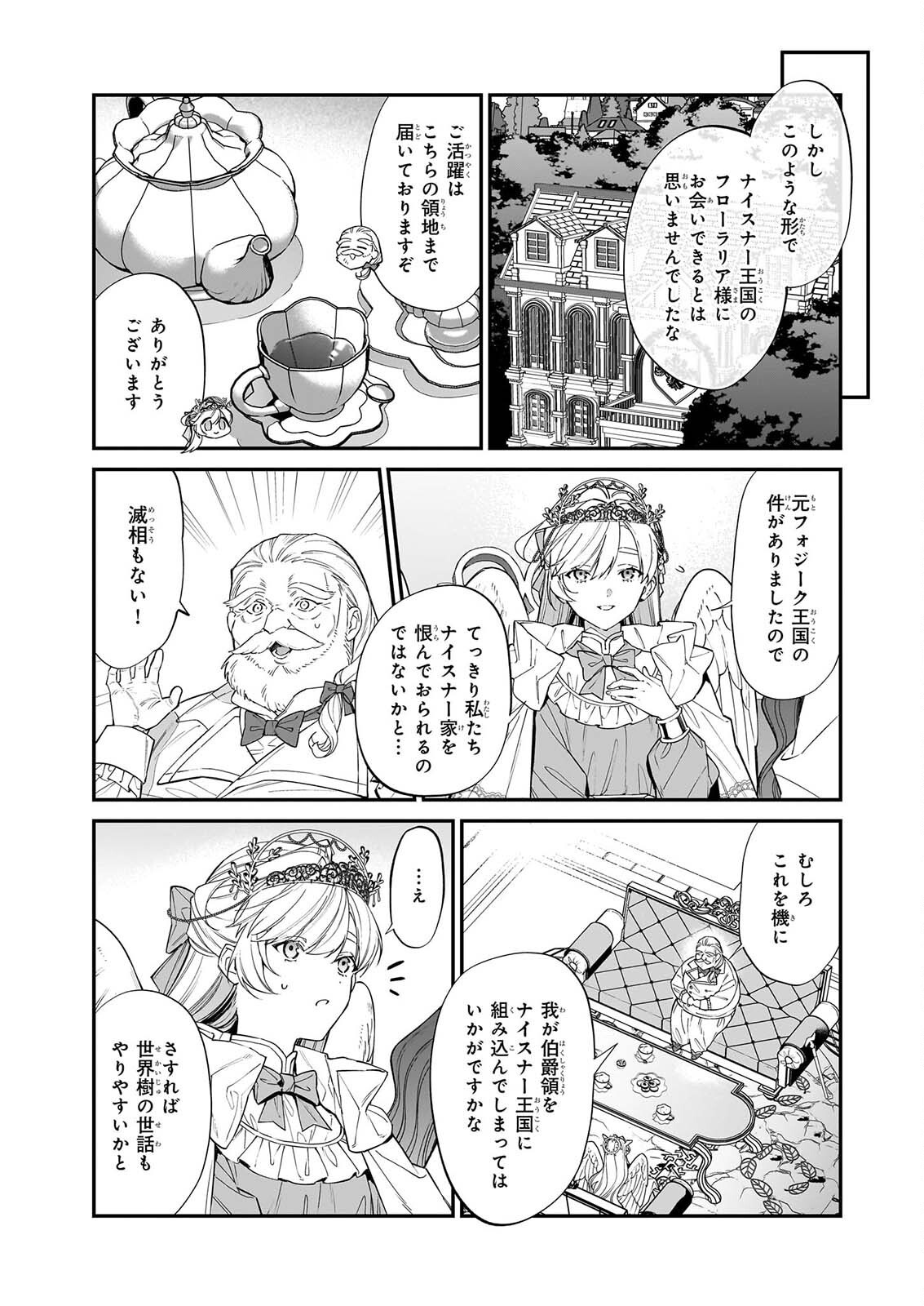 YAKUDATAZU TO IWARETANODE, WATASHI NO IE HA DOKURITSU SHIMASU! DENSETSU NO RYU WO MEZAMESASETARA, NAZE KA SAIKYO NO KUNI NI NATTEIMASHITA Chapter 53 - Page 11
