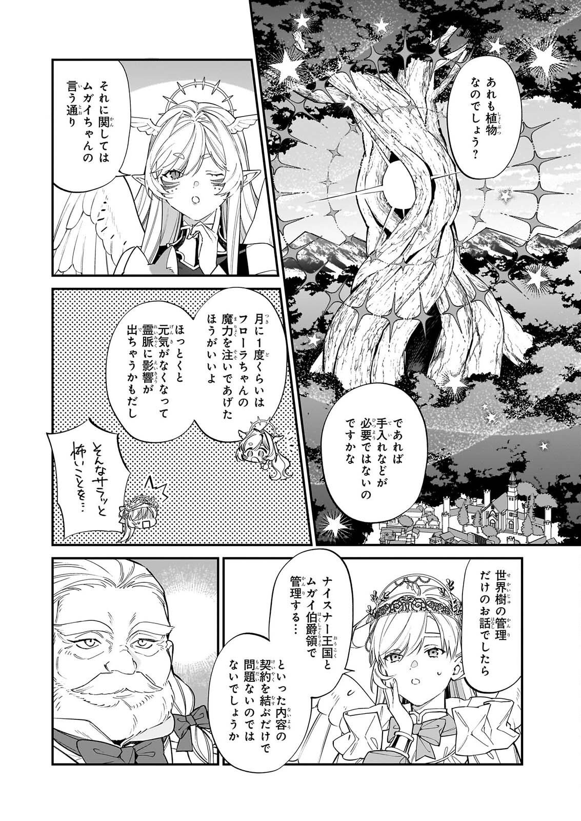YAKUDATAZU TO IWARETANODE, WATASHI NO IE HA DOKURITSU SHIMASU! DENSETSU NO RYU WO MEZAMESASETARA, NAZE KA SAIKYO NO KUNI NI NATTEIMASHITA Chapter 53 - Page 12