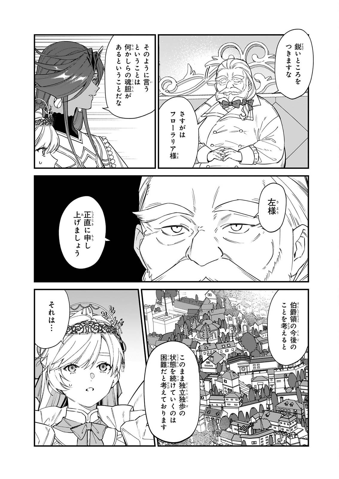 YAKUDATAZU TO IWARETANODE, WATASHI NO IE HA DOKURITSU SHIMASU! DENSETSU NO RYU WO MEZAMESASETARA, NAZE KA SAIKYO NO KUNI NI NATTEIMASHITA Chapter 53 - Page 13