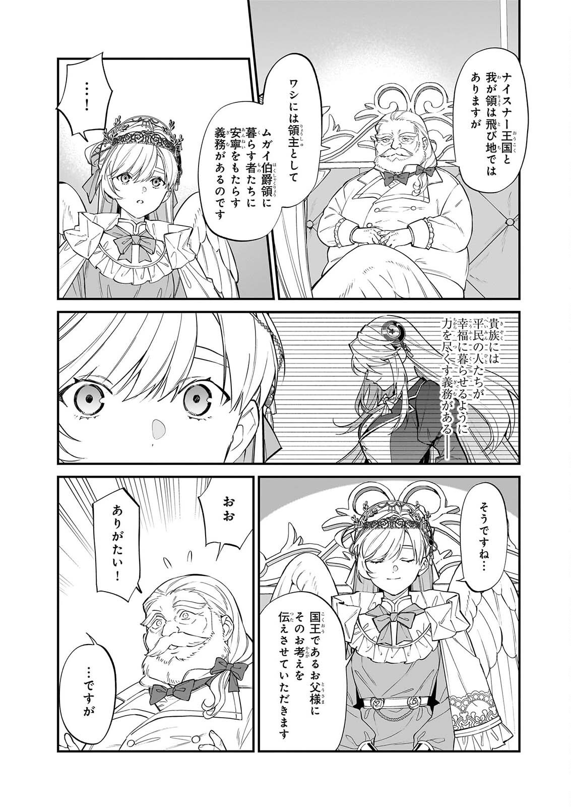 YAKUDATAZU TO IWARETANODE, WATASHI NO IE HA DOKURITSU SHIMASU! DENSETSU NO RYU WO MEZAMESASETARA, NAZE KA SAIKYO NO KUNI NI NATTEIMASHITA Chapter 53 - Page 15