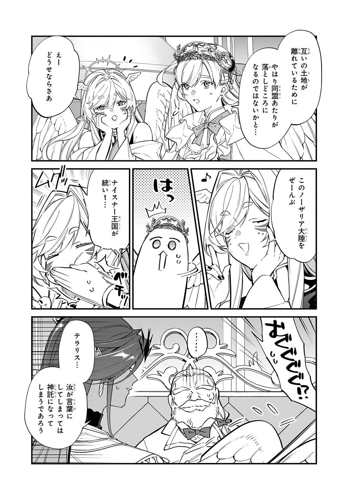 YAKUDATAZU TO IWARETANODE, WATASHI NO IE HA DOKURITSU SHIMASU! DENSETSU NO RYU WO MEZAMESASETARA, NAZE KA SAIKYO NO KUNI NI NATTEIMASHITA Chapter 53 - Page 16
