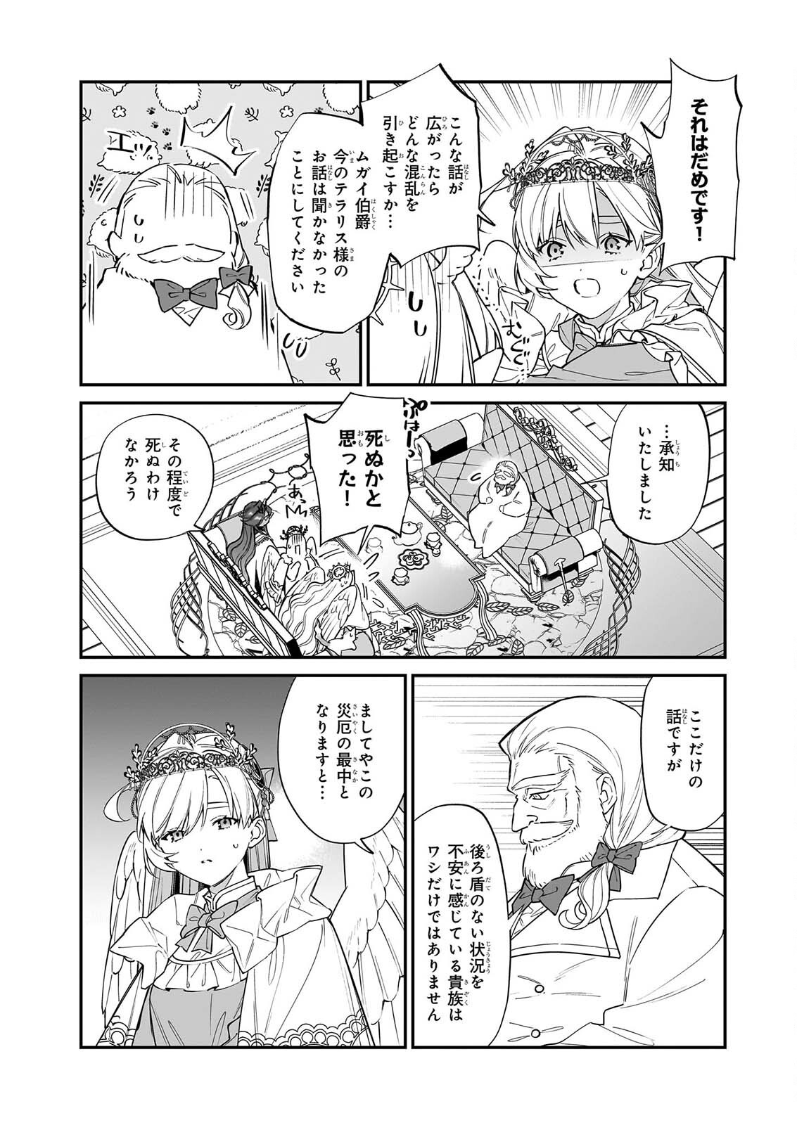 YAKUDATAZU TO IWARETANODE, WATASHI NO IE HA DOKURITSU SHIMASU! DENSETSU NO RYU WO MEZAMESASETARA, NAZE KA SAIKYO NO KUNI NI NATTEIMASHITA Chapter 53 - Page 17