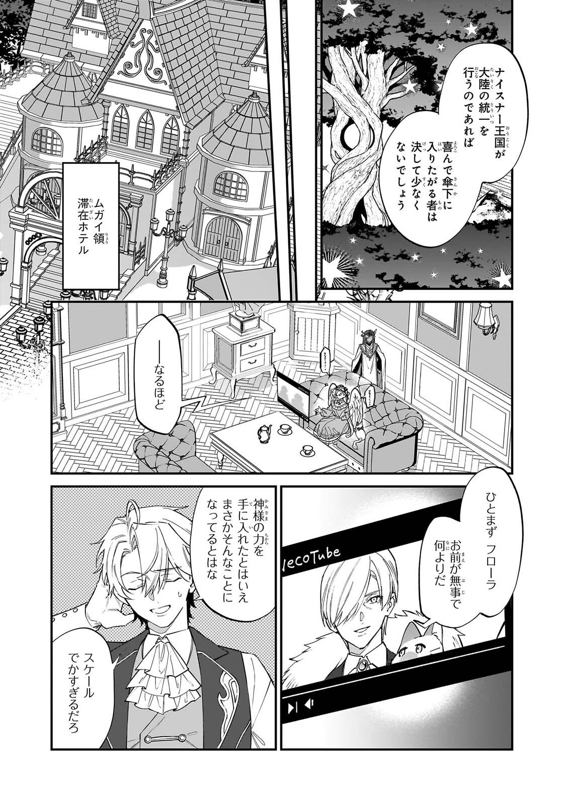 YAKUDATAZU TO IWARETANODE, WATASHI NO IE HA DOKURITSU SHIMASU! DENSETSU NO RYU WO MEZAMESASETARA, NAZE KA SAIKYO NO KUNI NI NATTEIMASHITA Chapter 53 - Page 18