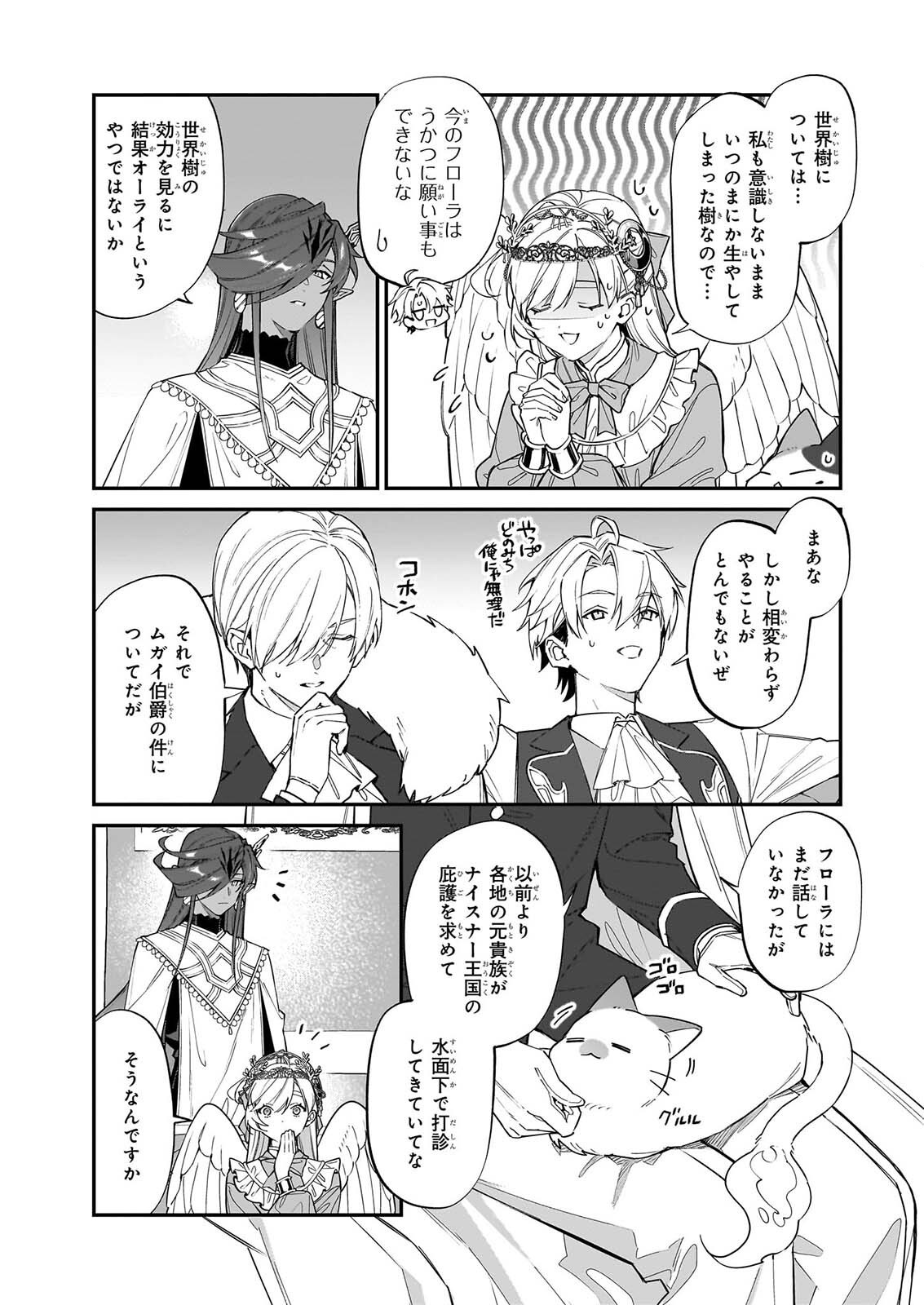 YAKUDATAZU TO IWARETANODE, WATASHI NO IE HA DOKURITSU SHIMASU! DENSETSU NO RYU WO MEZAMESASETARA, NAZE KA SAIKYO NO KUNI NI NATTEIMASHITA Chapter 53 - Page 19