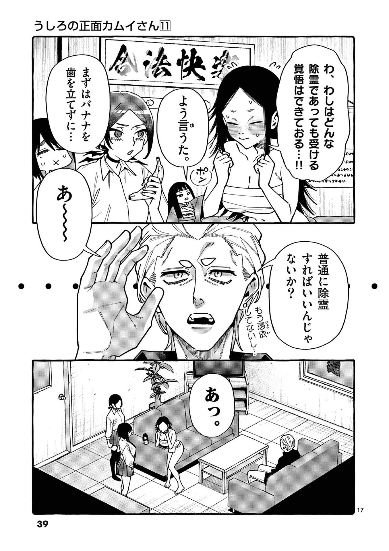USHIRO NO SHOUMEN KAMUI-SAN Chapter 101 page 17 - nihonkuni.com