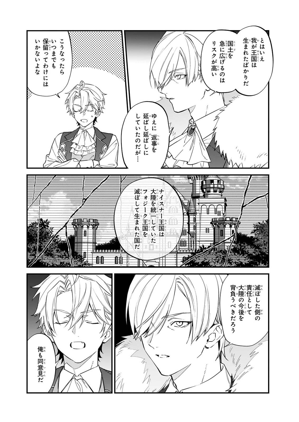 YAKUDATAZU TO IWARETANODE, WATASHI NO IE HA DOKURITSU SHIMASU! DENSETSU NO RYU WO MEZAMESASETARA, NAZE KA SAIKYO NO KUNI NI NATTEIMASHITA Chapter 53 - Page 20